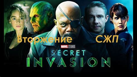 secret invasion extratorrent|Секретное вторжение .